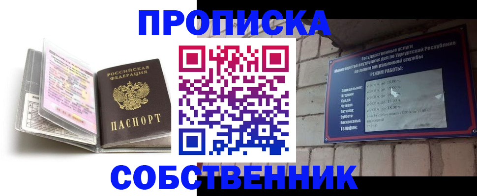 купить прописку в Рубцовске